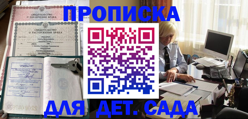 купить прописку в Ершове