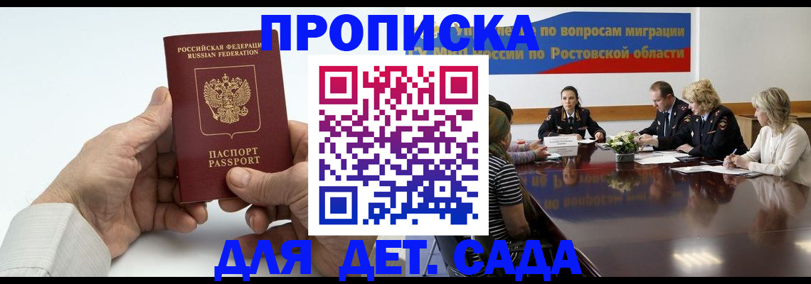 временная регистрация недорого в Ершове