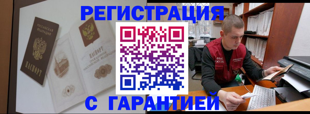 временная регистрация недорого в Ершове