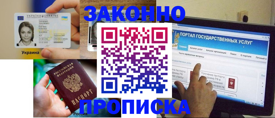 временная регистрация для всех в Ершове