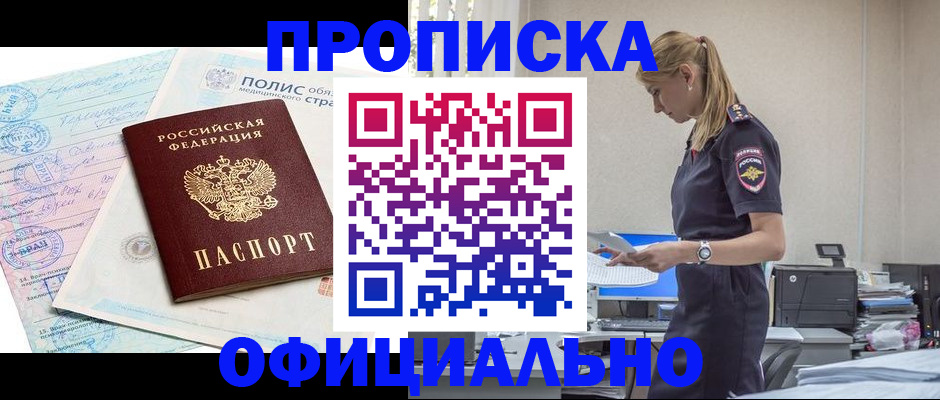 прописка ребенка в Ершове