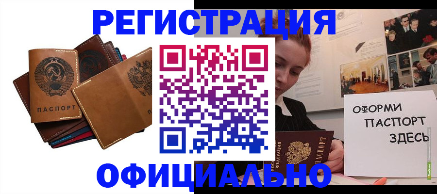 прописка штамп в Ершове