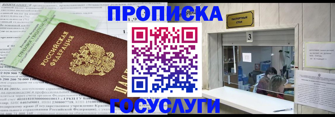 временная регистрация купить в Ершове